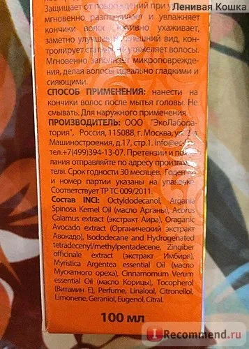 Масло для волосся ecolab відновлює масло-флюїд глибоке харчування і блиск argana spa - (ecolab) Масло для волосся ecolab відновлює масло-флюїд глибоке харчування і блиск argana spa -