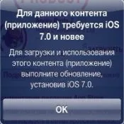 Додаток вимагає наявність нової версії ios - як встановити (версію) Додаток вимагає наявність нової версії ios - як встановити