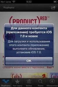 Додаток вимагає наявність нової версії ios - як встановити (версію) Додаток вимагає наявність нової версії ios - як встановити