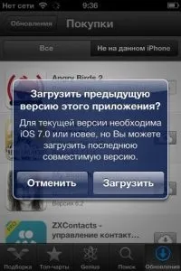 Додаток вимагає наявність нової версії ios - як встановити (версію) Додаток вимагає наявність нової версії ios - як встановити
