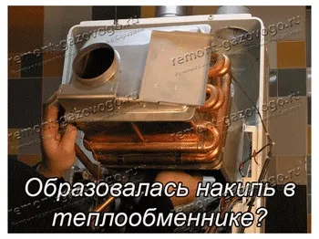 Причини поганого нагріву газової колонки або котла (викликати кваліфікованого майстра) Причини поганого нагріву газової колонки або котла