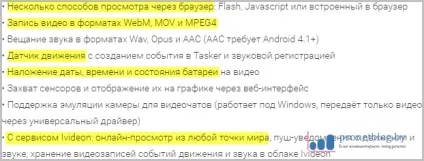 Додаток ip webcam для android, де скачати і налаштувати