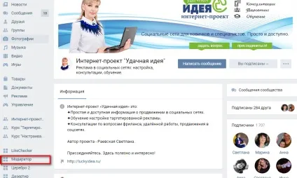 Додаток модератор вконтакте