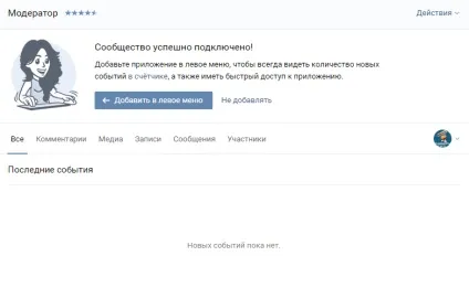 Додаток модератор вконтакте