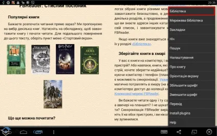 Додаток fbreader скачати безкоштовно для android