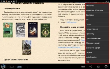 Додаток fbreader скачати безкоштовно для android