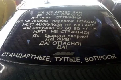 Прикольні написи на машинах (фото)