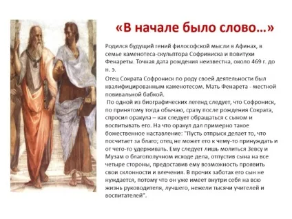 Презентація - життєвий шлях Сократа як оратора (шлях) Презентація - життєвий шлях Сократа як оратора