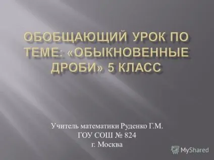 Презентація на тему змішані числа 2 усний рахунок дорівнює половина години частини метра дорівнює 1 см дорівнює (змішані) Презентація на тему змішані числа 2 усний рахунок дорівнює половина години частини метра дорівнює 1 см дорівнює
