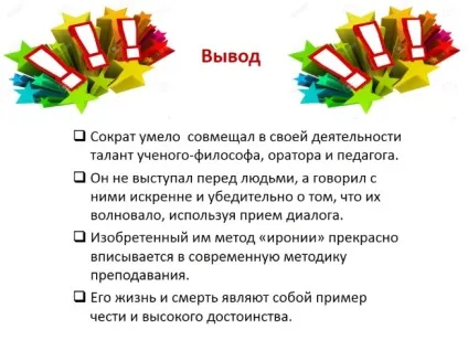 Презентація - життєвий шлях Сократа як оратора (життєвий) Презентація - життєвий шлях Сократа як оратора