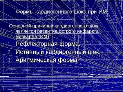 Презентація по темі шок (презентація по всі презентації) Презентація по темі шок