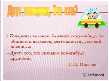 Презентація на тему поговоримо про дружбу що таке дружба яка буває дружба де можна зустріти (поговоримо) Презентація на тему поговоримо про дружбу що таке дружба яка буває дружба де можна зустріти