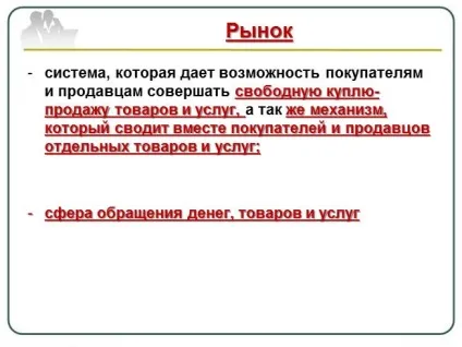 Презентація - ринок, його функції та види (функції) Презентація - ринок, його функції та види