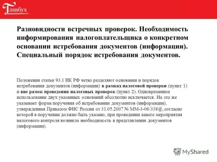 Презентація на тему зустрічні перевірки (зустрічні) Презентація на тему зустрічні перевірки