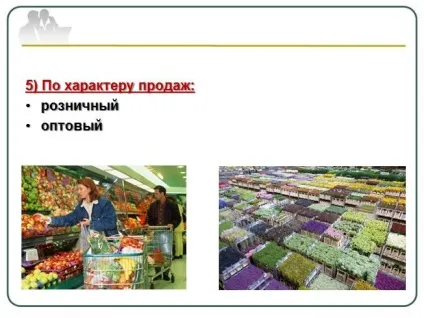Презентація - ринок, його функції та види (види) Презентація - ринок, його функції та види