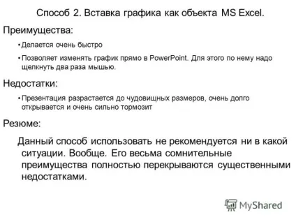 Презентація на тему вставка в powerpoint графіків з excel (вставка) Презентація на тему вставка в powerpoint графіків з excel