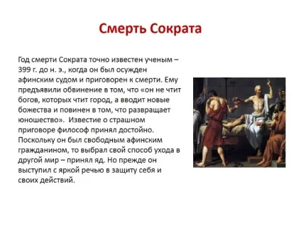 Презентація - життєвий шлях Сократа як оратора (шлях) Презентація - життєвий шлях Сократа як оратора