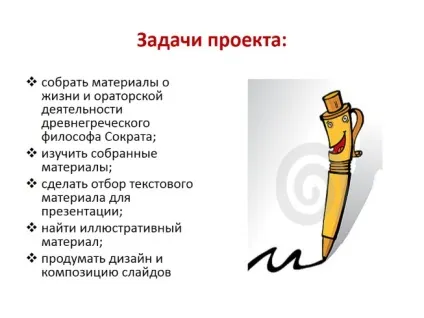 Презентація - життєвий шлях Сократа як оратора (оратора) Презентація - життєвий шлях Сократа як оратора