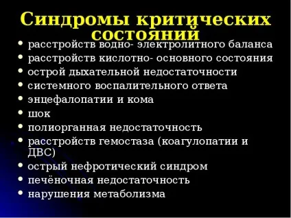 Презентація по темі шок (Слайд презентації слайді) Презентація по темі шок