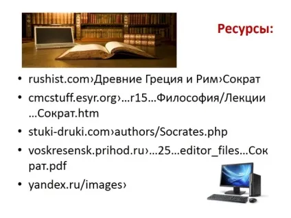 Презентація - життєвий шлях Сократа як оратора (Сократа) Презентація - життєвий шлях Сократа як оратора