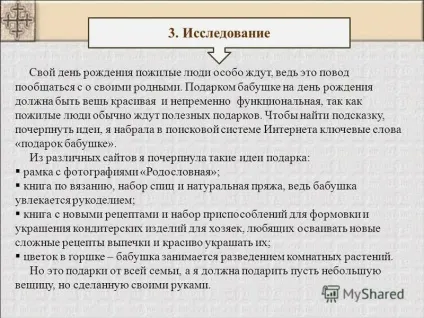 Презентація на тему урок технології 7 клас тема уроку творчий проект - подарунок своїми руками -