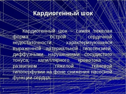 Презентація по темі шок (шок) Презентація по темі шок