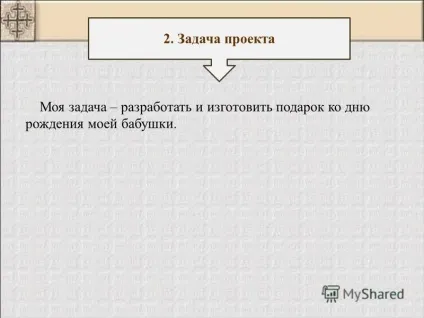 Презентація на тему урок технології 7 клас тема уроку творчий проект - подарунок своїми руками -