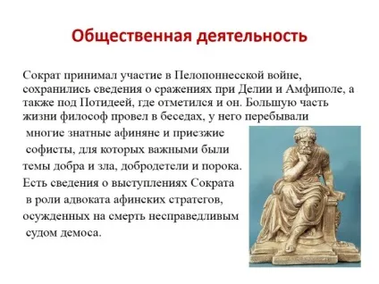 Презентація - життєвий шлях Сократа як оратора (життєвий) Презентація - життєвий шлях Сократа як оратора