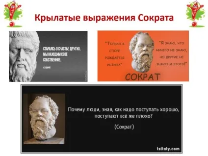 Презентація - життєвий шлях Сократа як оратора (Сократа) Презентація - життєвий шлях Сократа як оратора