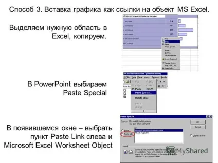 Презентація на тему вставка в powerpoint графіків з excel (вставка) Презентація на тему вставка в powerpoint графіків з excel