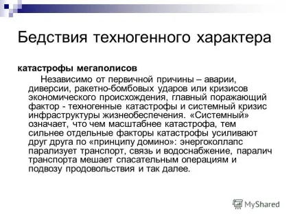 Презентація на тему проблема технологічних аварій (як людина стала придумувати нові технології. Подібні події.) Презентація на тему проблема технологічних аварій