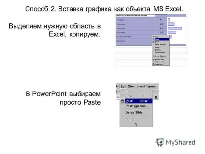 Презентація на тему вставка в powerpoint графіків з excel (презентація) Презентація на тему вставка в powerpoint графіків з excel