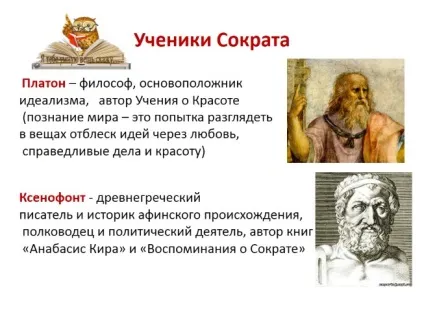 Презентація - життєвий шлях Сократа як оратора (життєвий) Презентація - життєвий шлях Сократа як оратора
