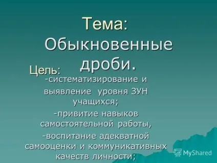 Презентація на тему змішані числа 2 усний рахунок дорівнює половина години частини метра дорівнює 1 см дорівнює (видом чисел Виявити зв'язок) Презентація на тему змішані числа 2 усний рахунок дорівнює половина години частини метра дорівнює 1 см дорівнює