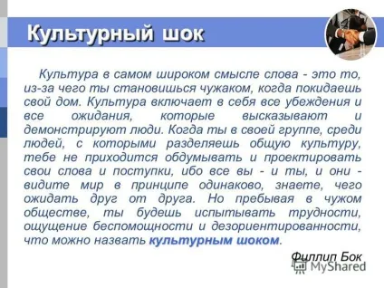 Презентація на тему logo культурний шок (культурний) Презентація на тему logo культурний шок
