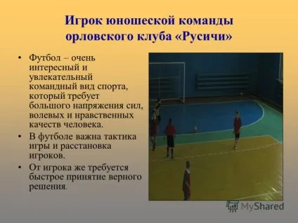 Презентація на тему проект по темі - футбол - моє хобі (проект по темі «футбол - моє хобі». Спорт як складова частина життєдіяльності людини спорт - це явище досить таки давнього походження.) Презентація на тему проект по темі - футбол - моє хобі