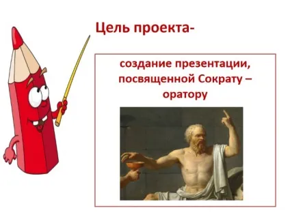 Презентація - життєвий шлях Сократа як оратора (життєвий) Презентація - життєвий шлях Сократа як оратора