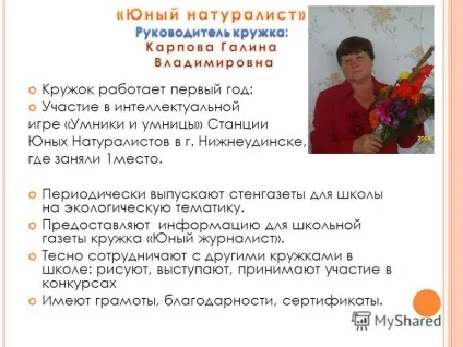 Презентація на тему чи потрібен дітям гурток в школі чи не стане гурток надмірним навантаженням на додачу (гурток) Презентація на тему чи потрібен дітям гурток в школі чи не стане гурток надмірним навантаженням на додачу