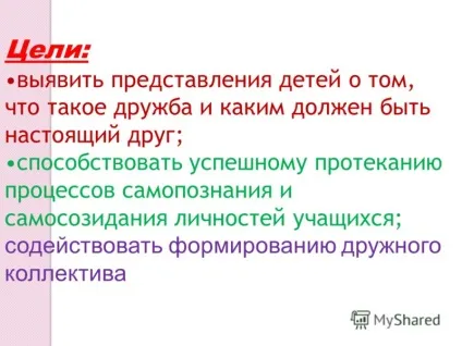 Презентація на тему поговоримо про дружбу що таке дружба яка буває дружба де можна зустріти (поговоримо про дружбу що таке дружба? Що то за буває дружба? Де можна зустріти дружбу?) Презентація на тему поговоримо про дружбу що таке дружба яка буває дружба де можна зустріти