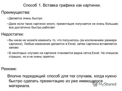 Презентація на тему вставка в powerpoint графіків з excel (excel) Презентація на тему вставка в powerpoint графіків з excel