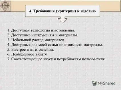Презентація на тему урок технології 7 клас тема уроку творчий проект - подарунок своїми руками -