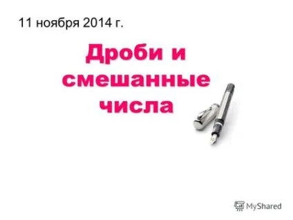 Презентація на тему змішані числа 2 усний рахунок дорівнює половина години частини метра дорівнює 1 см дорівнює (виду чисел звичайними) Презентація на тему змішані числа 2 усний рахунок дорівнює половина години частини метра дорівнює 1 см дорівнює
