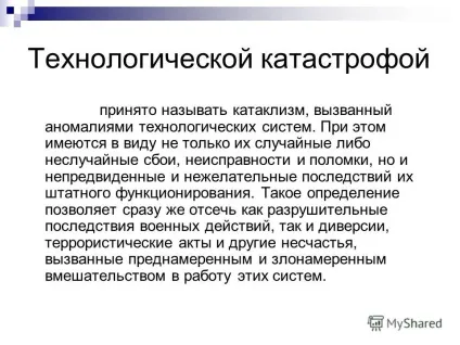 Презентація на тему проблема технологічних аварій (проблема) Презентація на тему проблема технологічних аварій