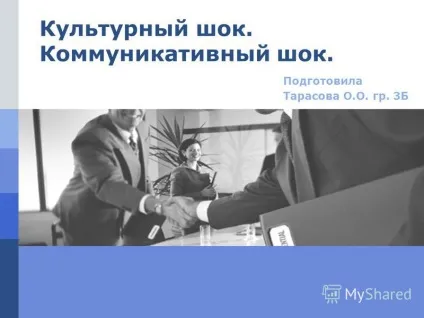 Презентація на тему logo культурний шок (культурний) Презентація на тему logo культурний шок