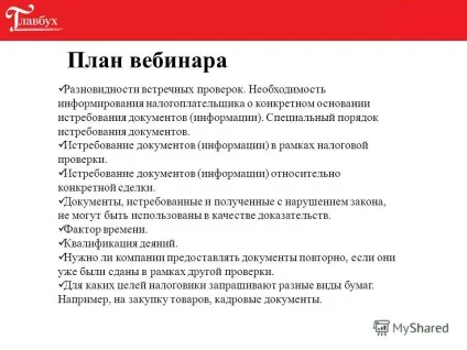 Презентація на тему зустрічні перевірки (перевірки) Презентація на тему зустрічні перевірки
