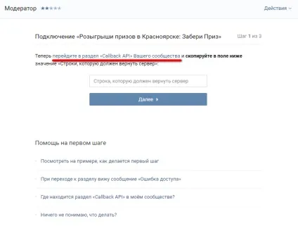 Додаток модератор вконтакте