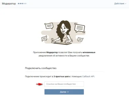 Додаток модератор вконтакте
