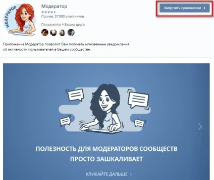 Додаток модератор вконтакте