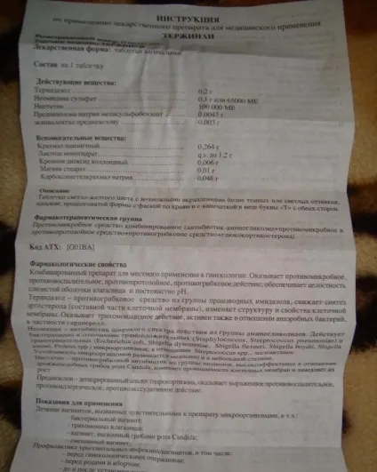 Застосування свічок тержинан за інструкцією (тержинан) Застосування свічок тержинан за інструкцією