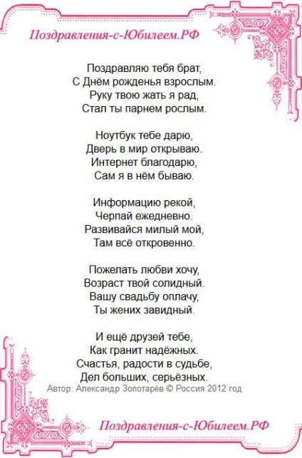 Прикольні поздоровлення старшому братові на весілля (весілля) Прикольні поздоровлення старшому братові на весілля